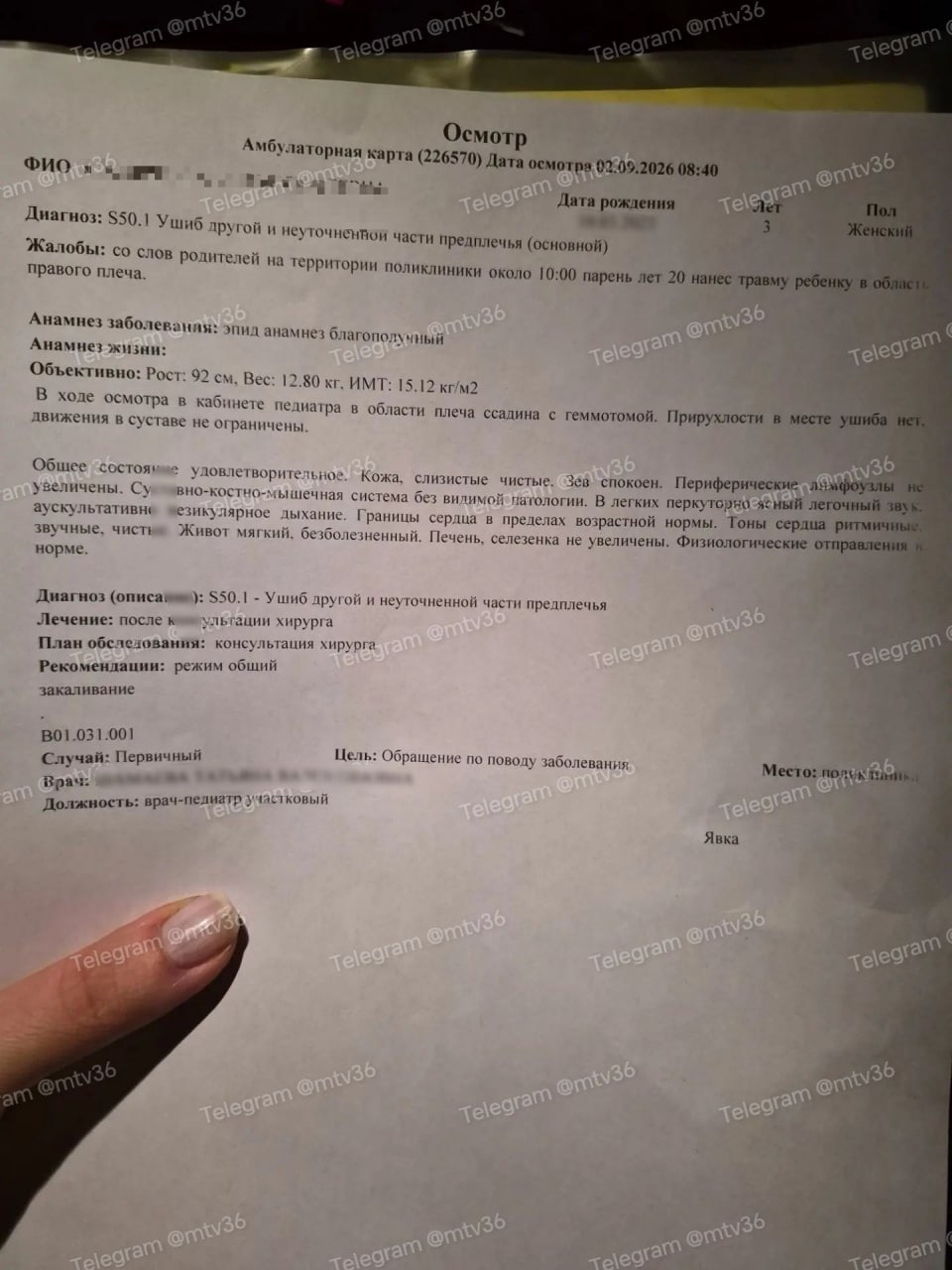 Медицинский осмотр