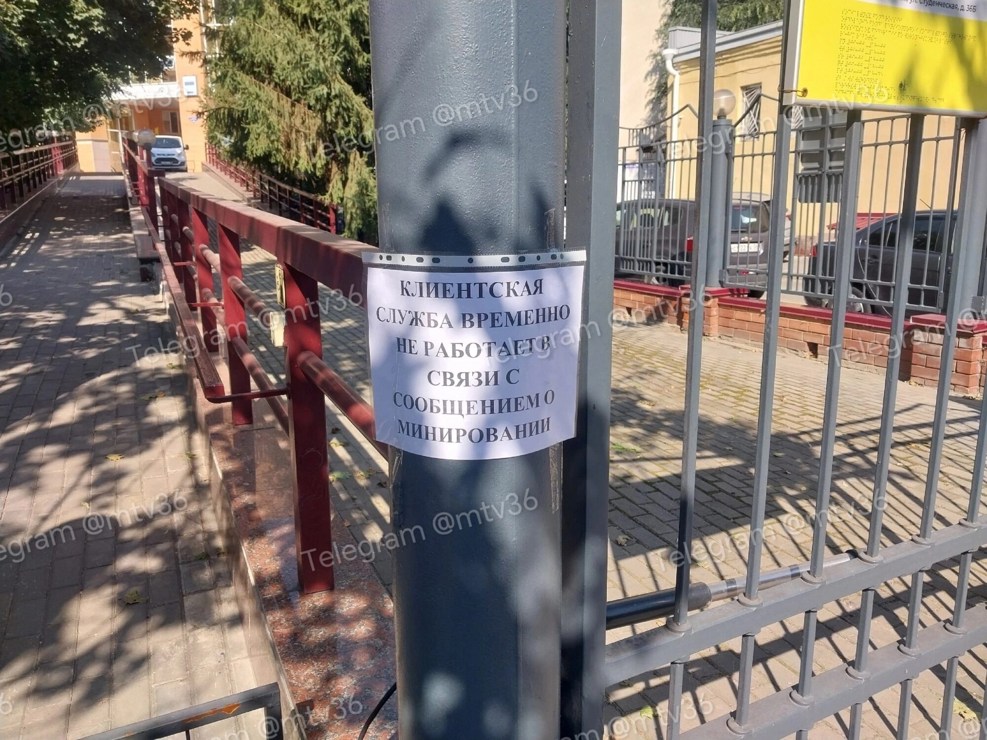 Сообщение о минировании