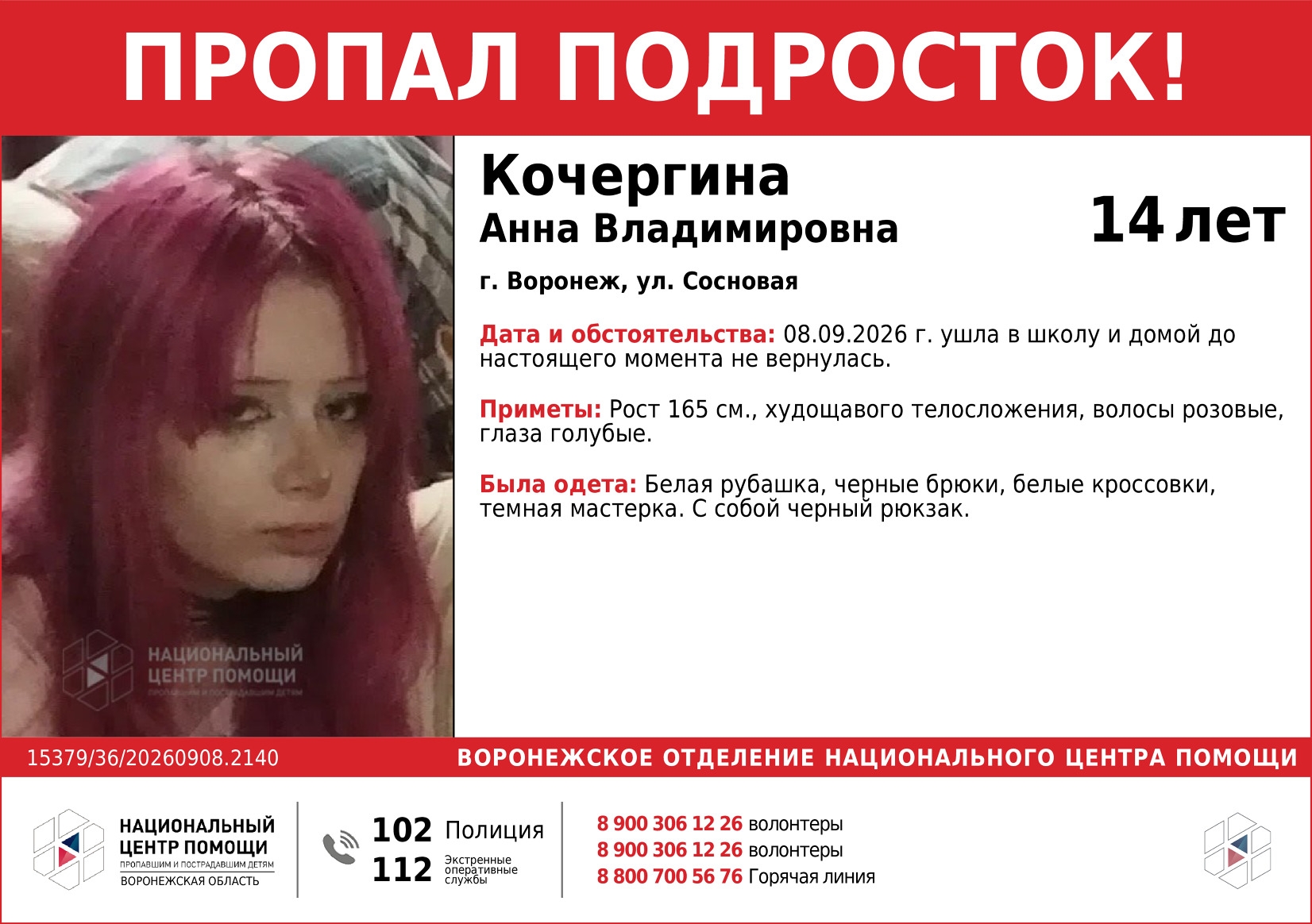Не вернулась домой после школы: в Воронеже ищут 14-летнюю девочку