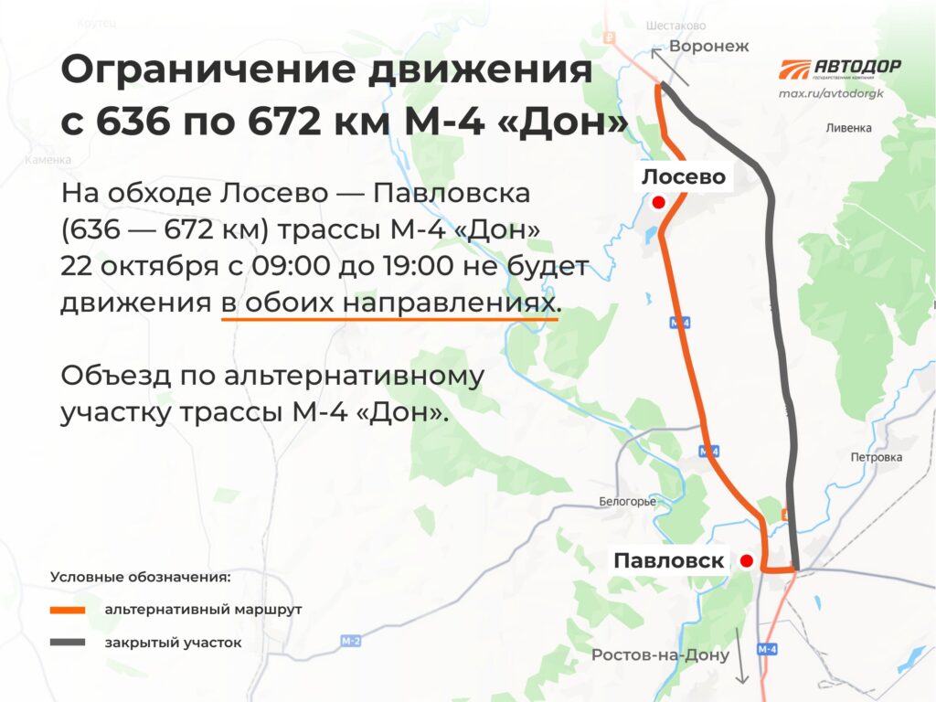 Обход Лосево и Павловск закроют для проезда — где введут ограничения на М-4 «Дон»