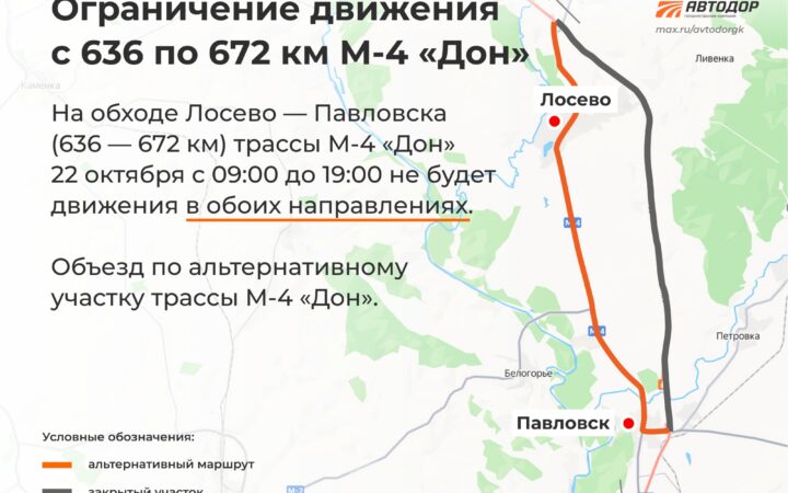 Обход Лосево и Павловск закроют для проезда — где введут ограничения на М-4 «Дон»