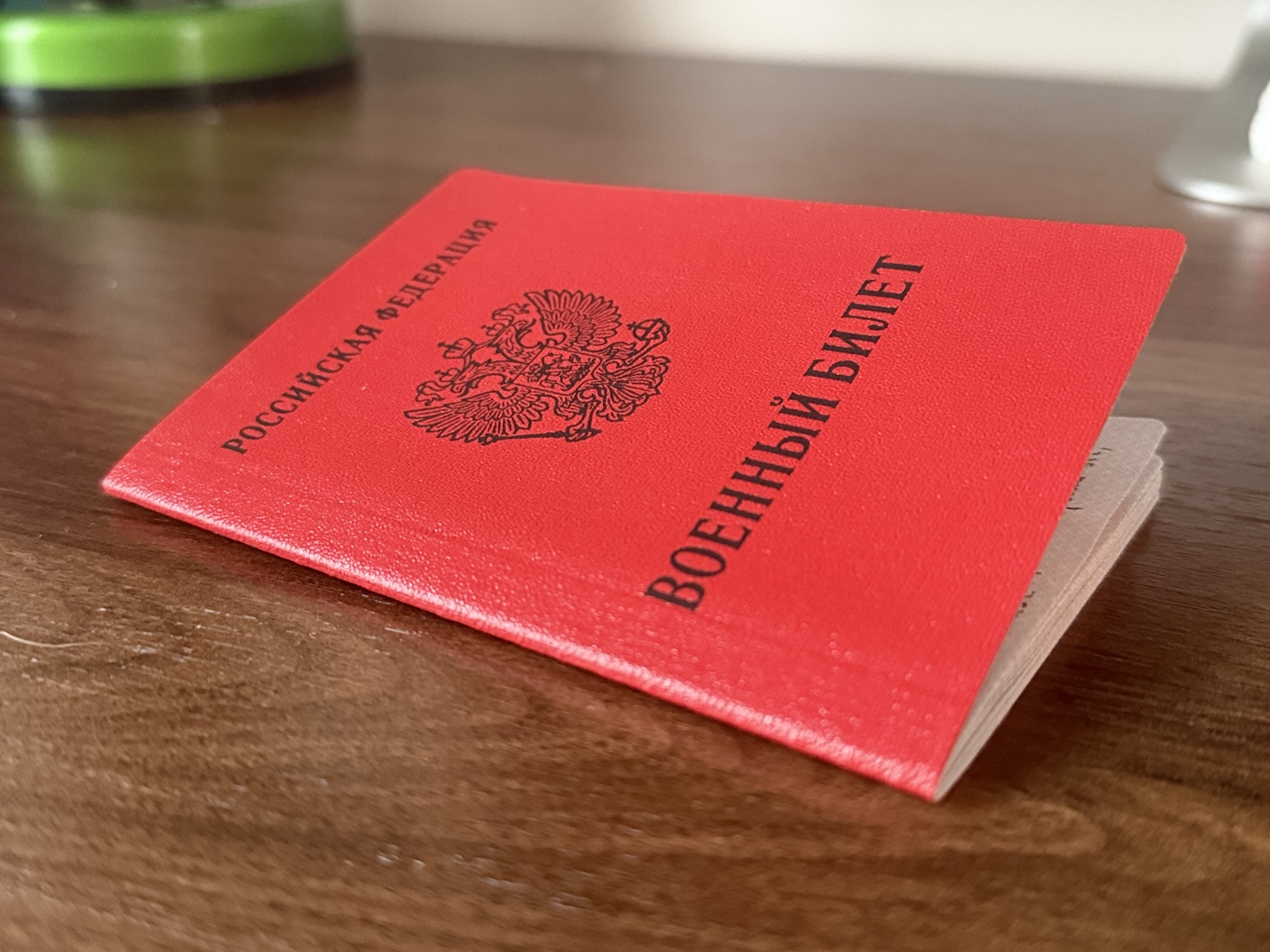 Военный билет