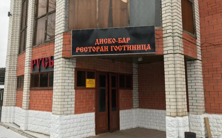 Гостиница Русь