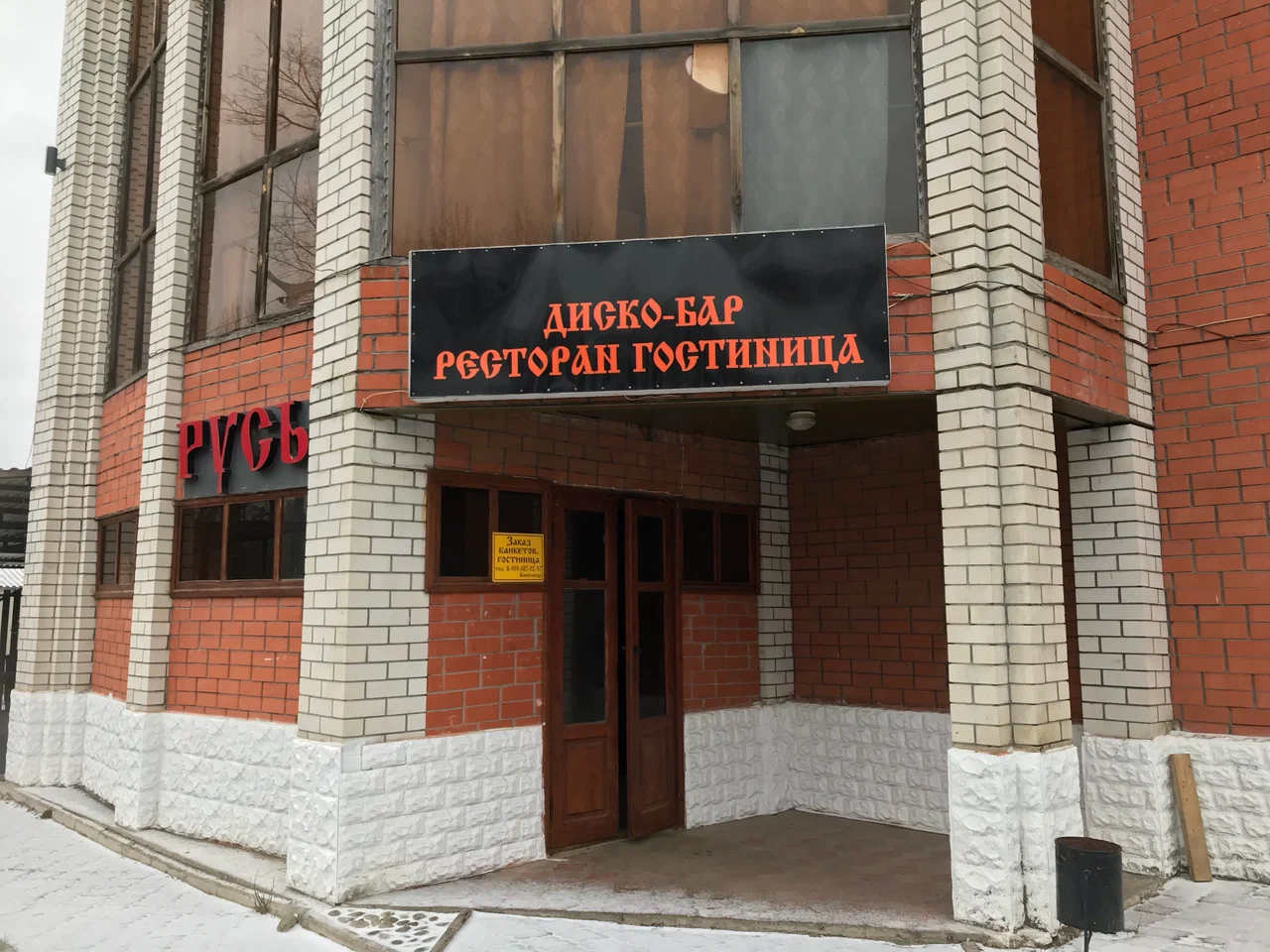 Гостиница Русь