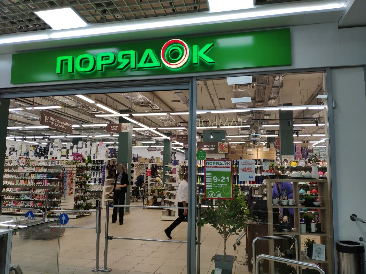 Магазины «Порядок» в Воронеже закрылись после хакерской атаки